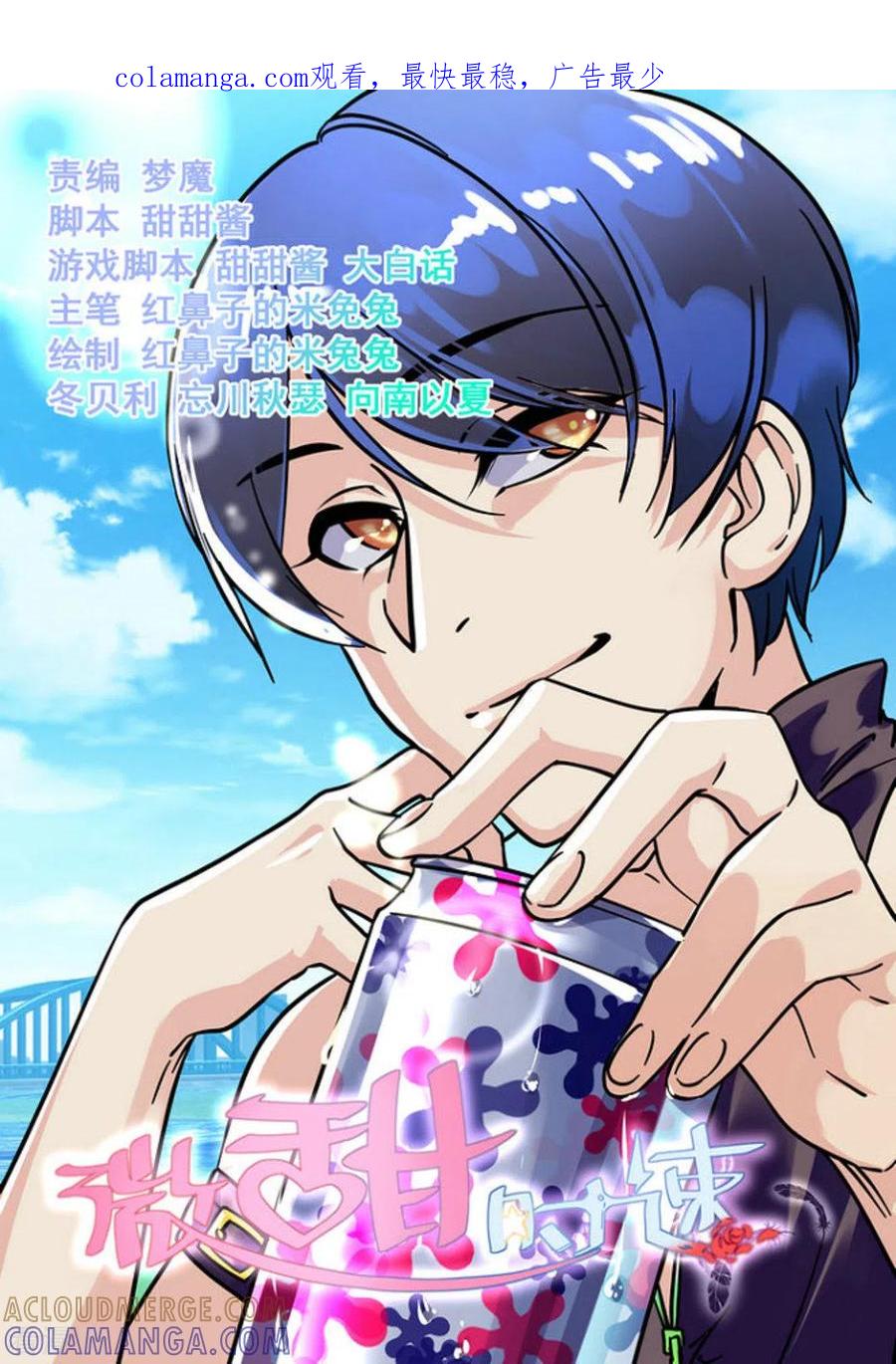 第31话-微甜时速-咪咕阅读（第1张）
