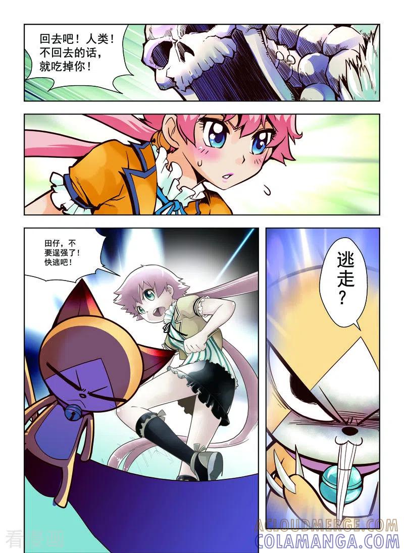 第33话-由之生活日记-左岸卡漫（第6张）