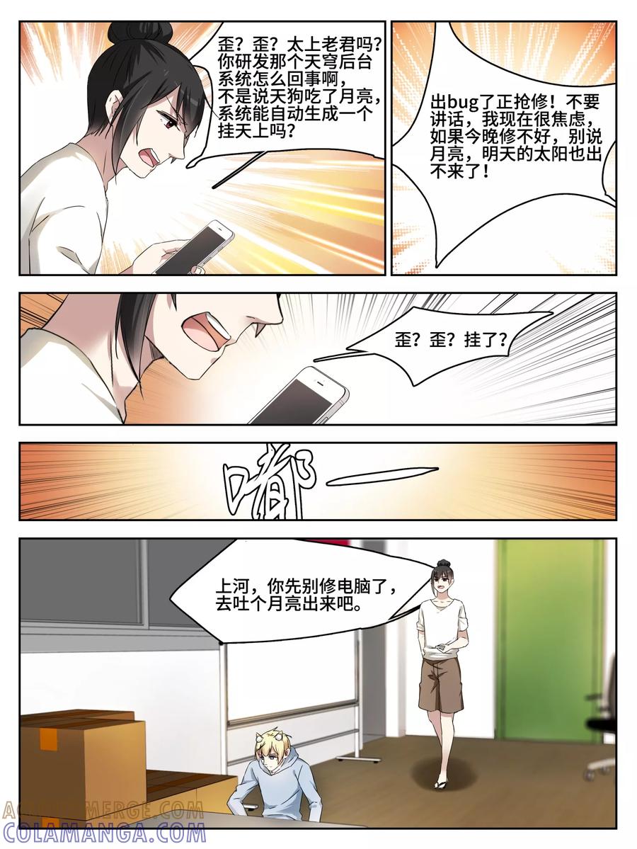第3话-天狗述职-极漫文化（第3张）