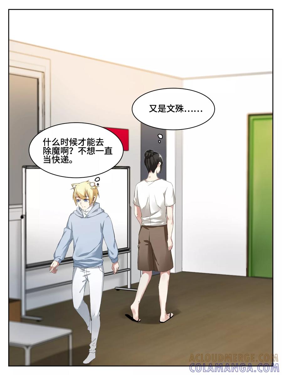 第3话-天狗述职-极漫文化（第6张）