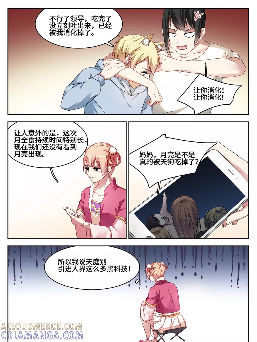第3话-天狗述职-极漫文化（第4张）