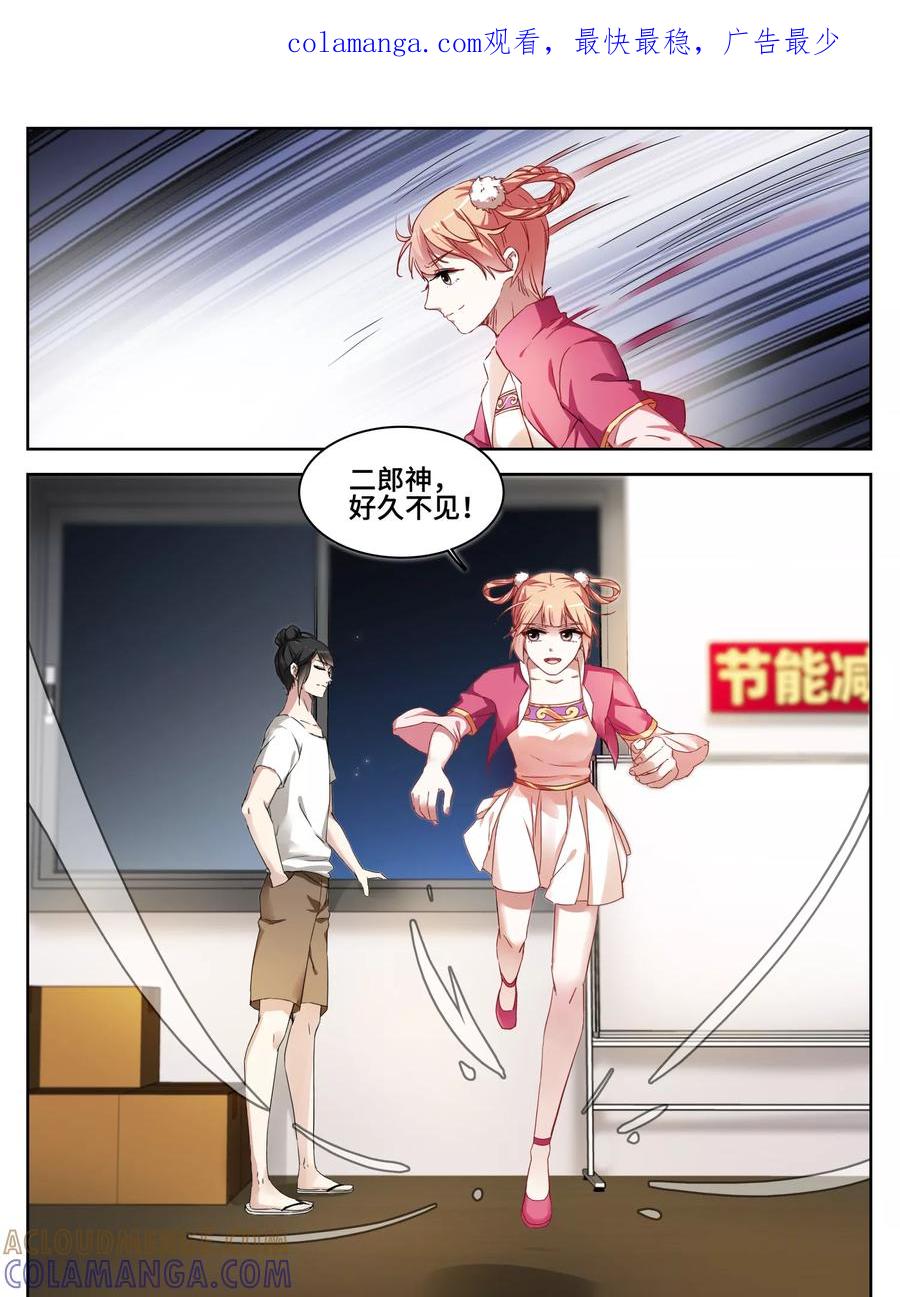 第3话-天狗述职-极漫文化（第1张）
