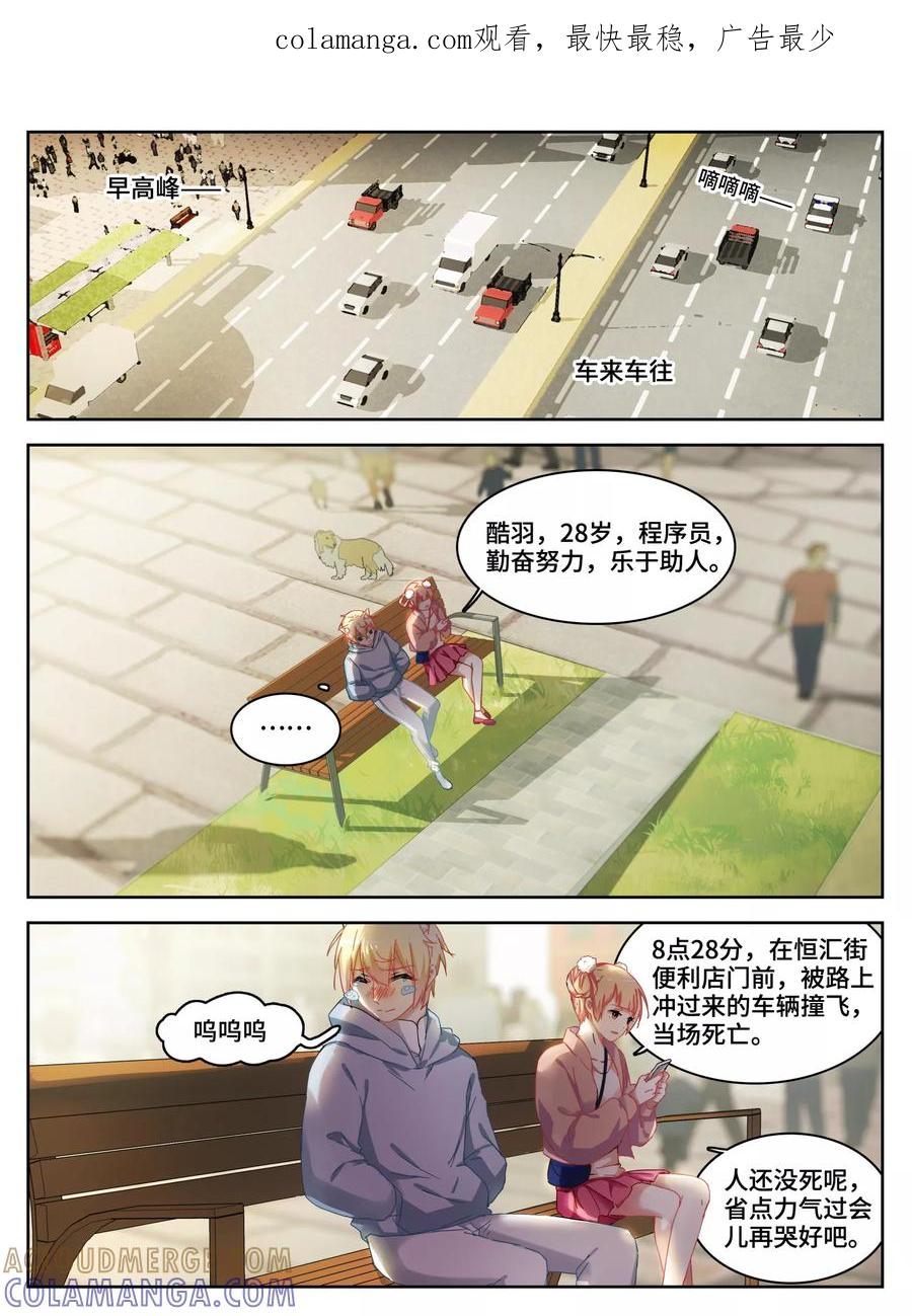第4话-天狗述职-极漫文化（第1张）
