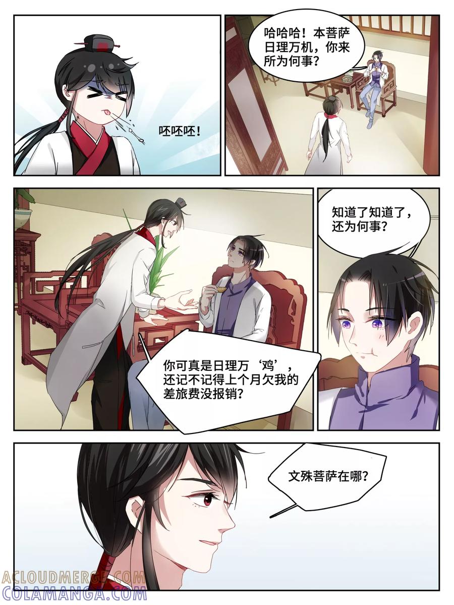 第5话-天狗述职-极漫文化（第7张）