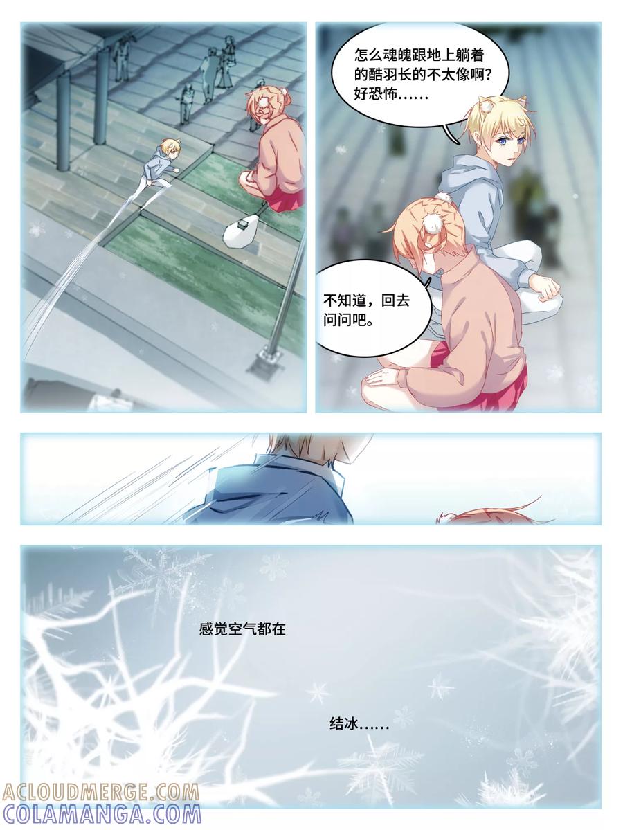 第5话-天狗述职-极漫文化（第2张）