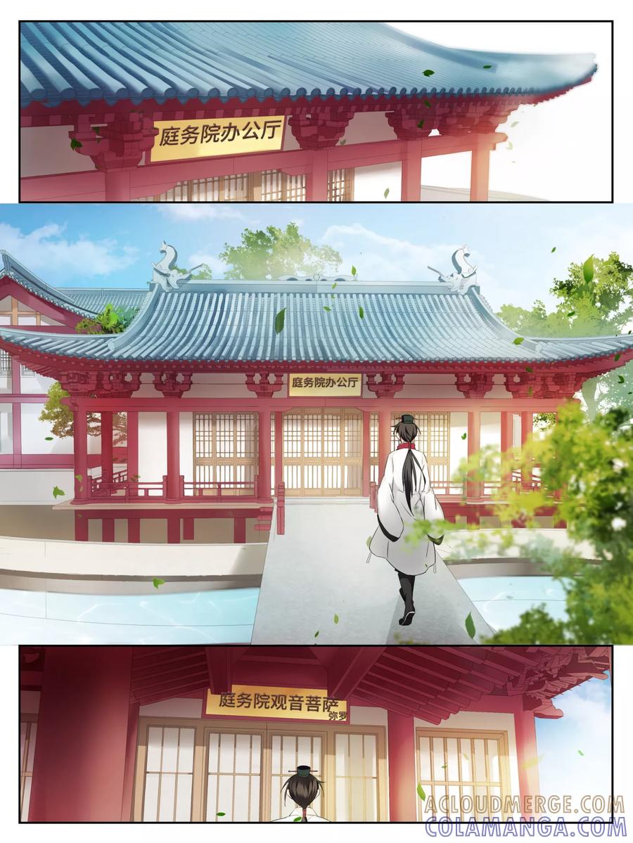 第5话-天狗述职-极漫文化（第3张）