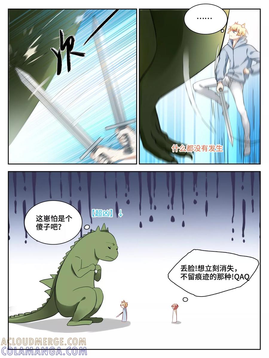 第6话-天狗述职-极漫文化（第7张）