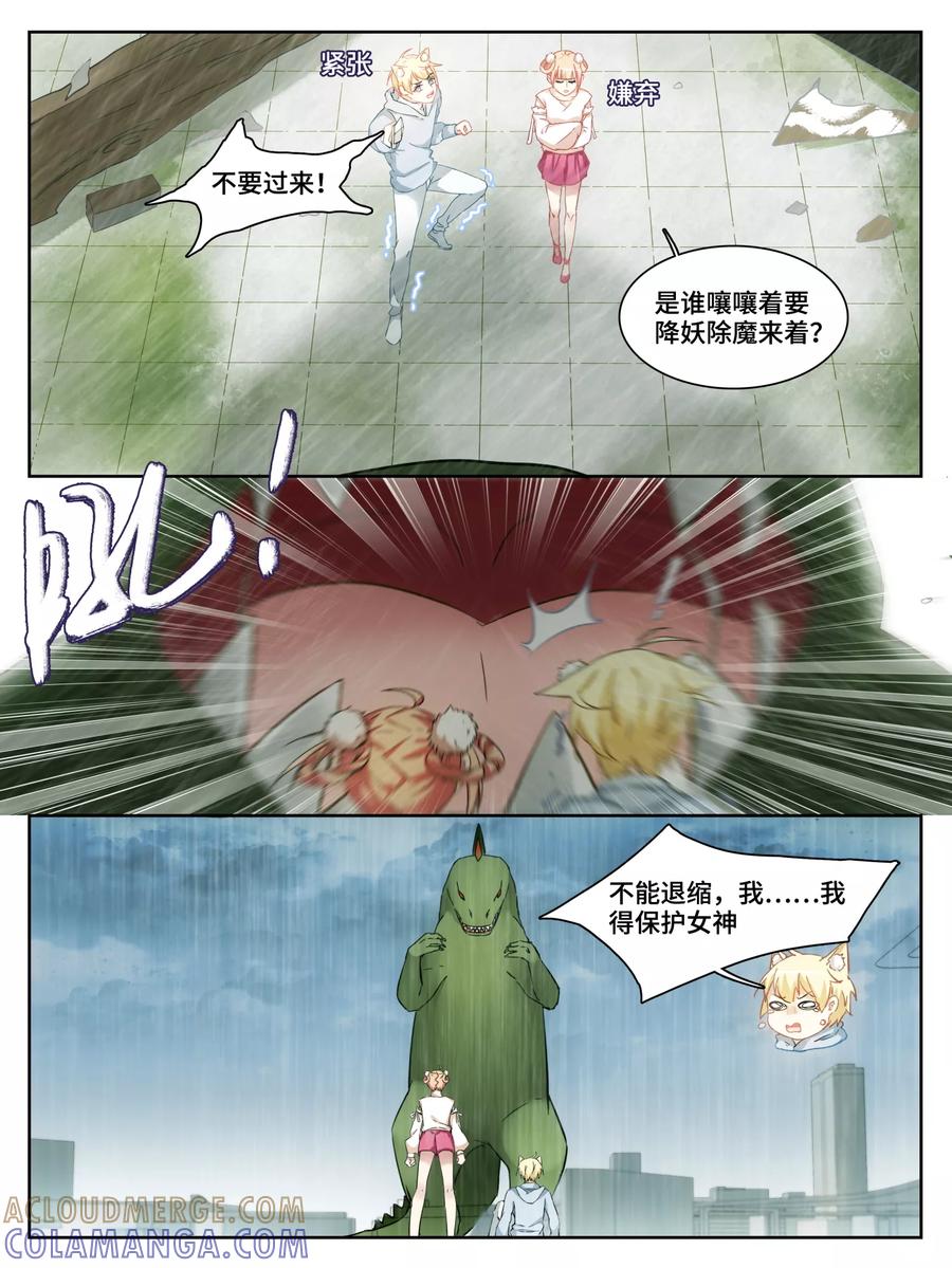 第6话-天狗述职-极漫文化（第3张）