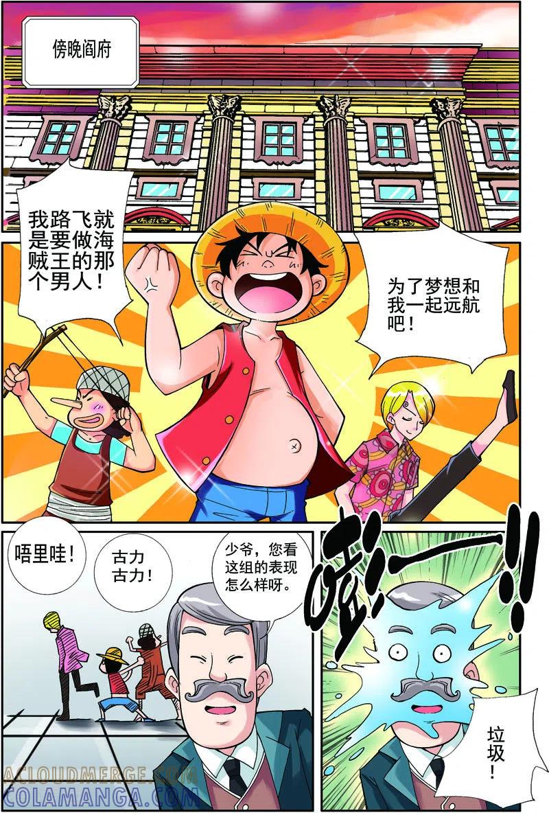 第16话-COS兵团-左岸卡漫（第7张）