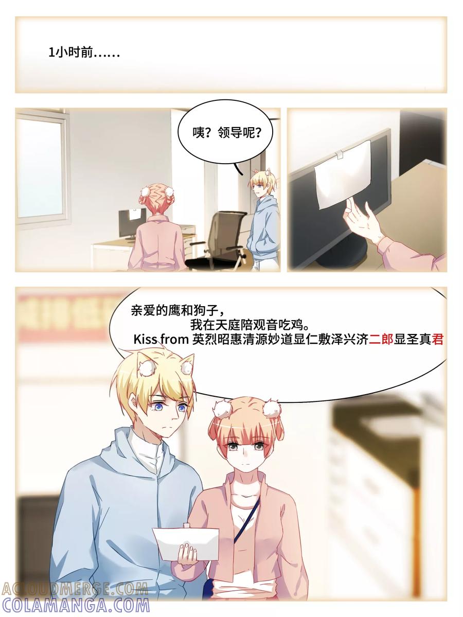 第6话-天狗述职-极漫文化（第4张）