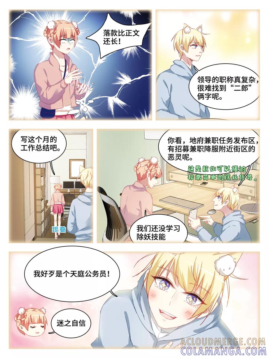 第6话-天狗述职-极漫文化（第5张）