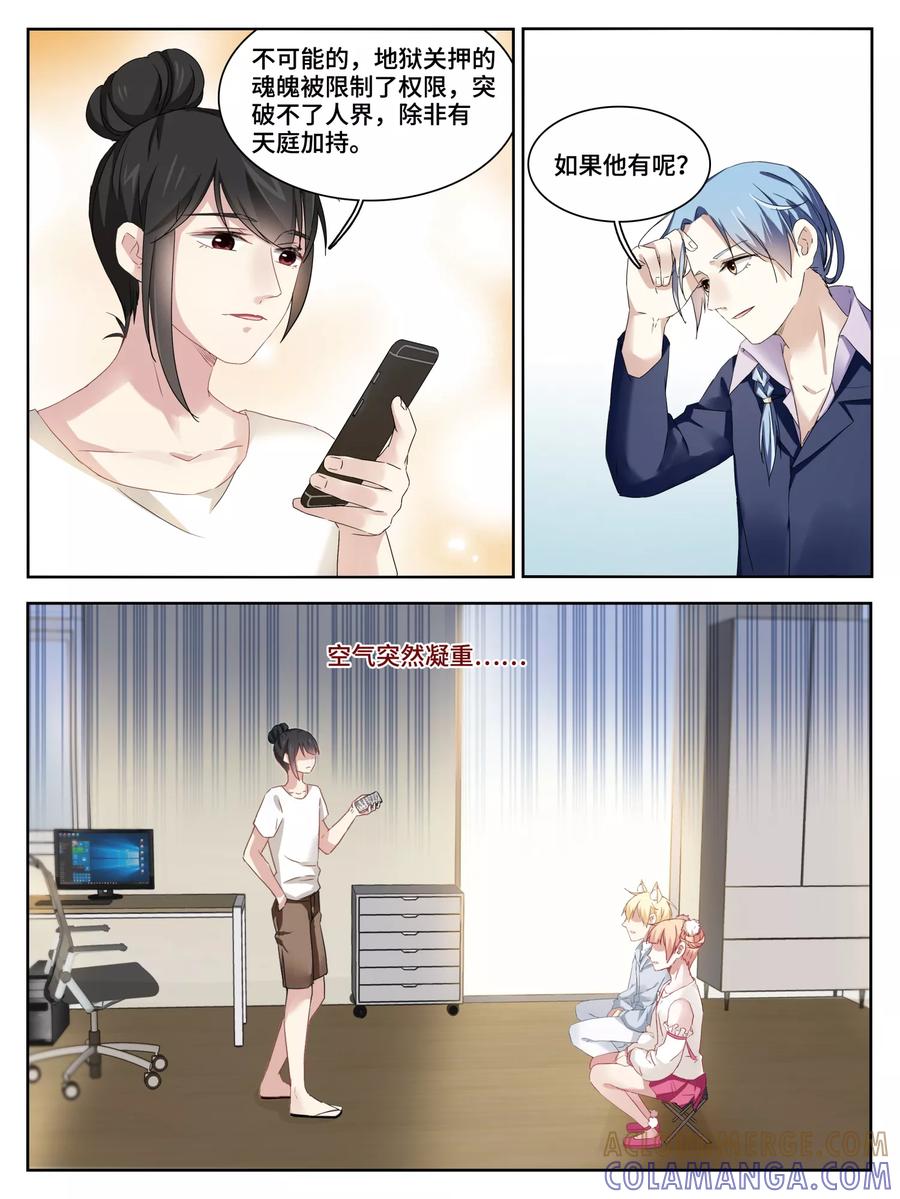 第7话-天狗述职-极漫文化（第6张）