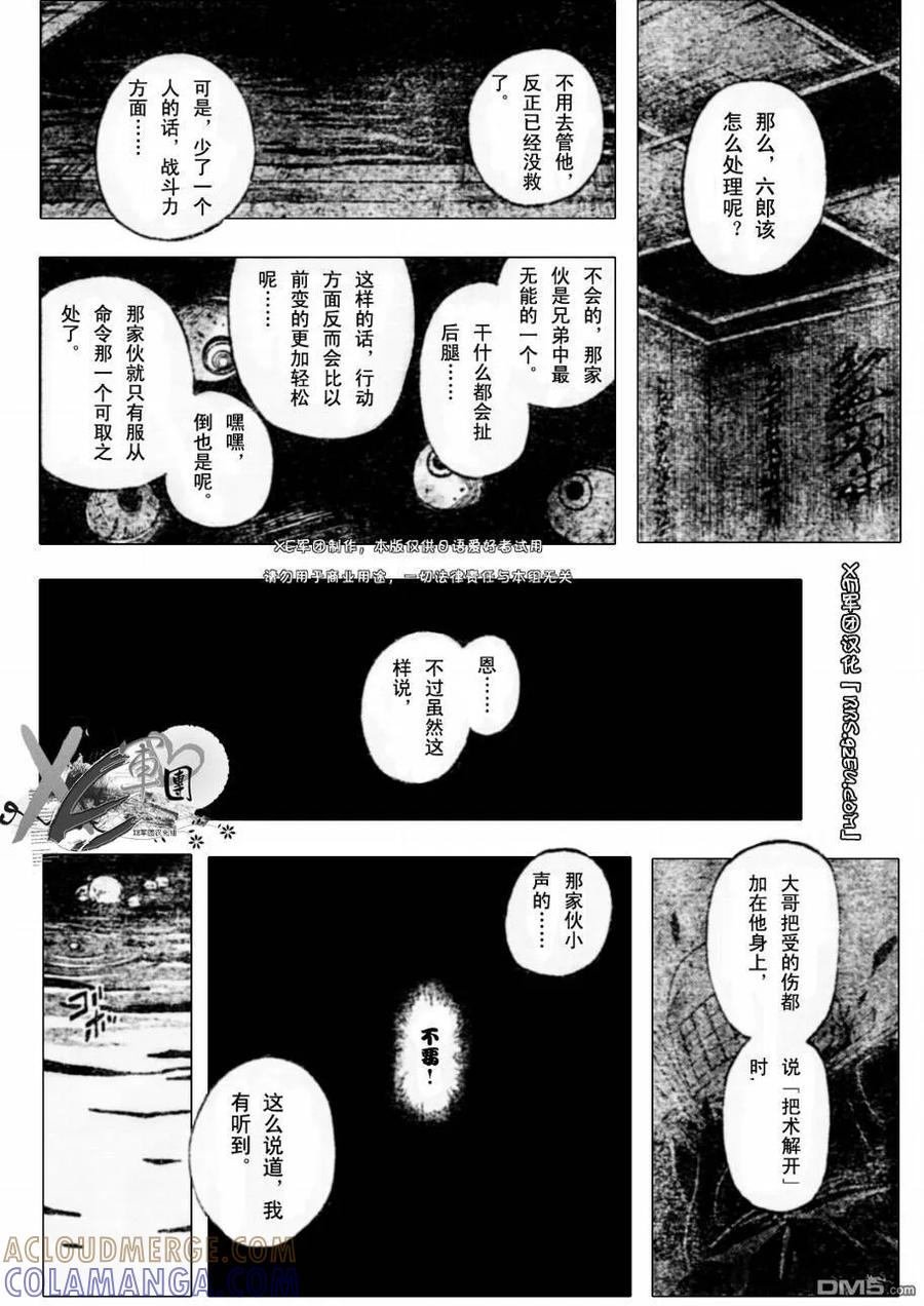 第193话-结界师-田边伊卫郎（第16张）