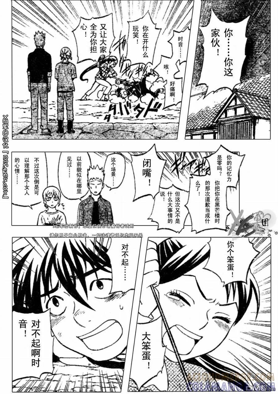 第193话-结界师-田边伊卫郎（第12张）