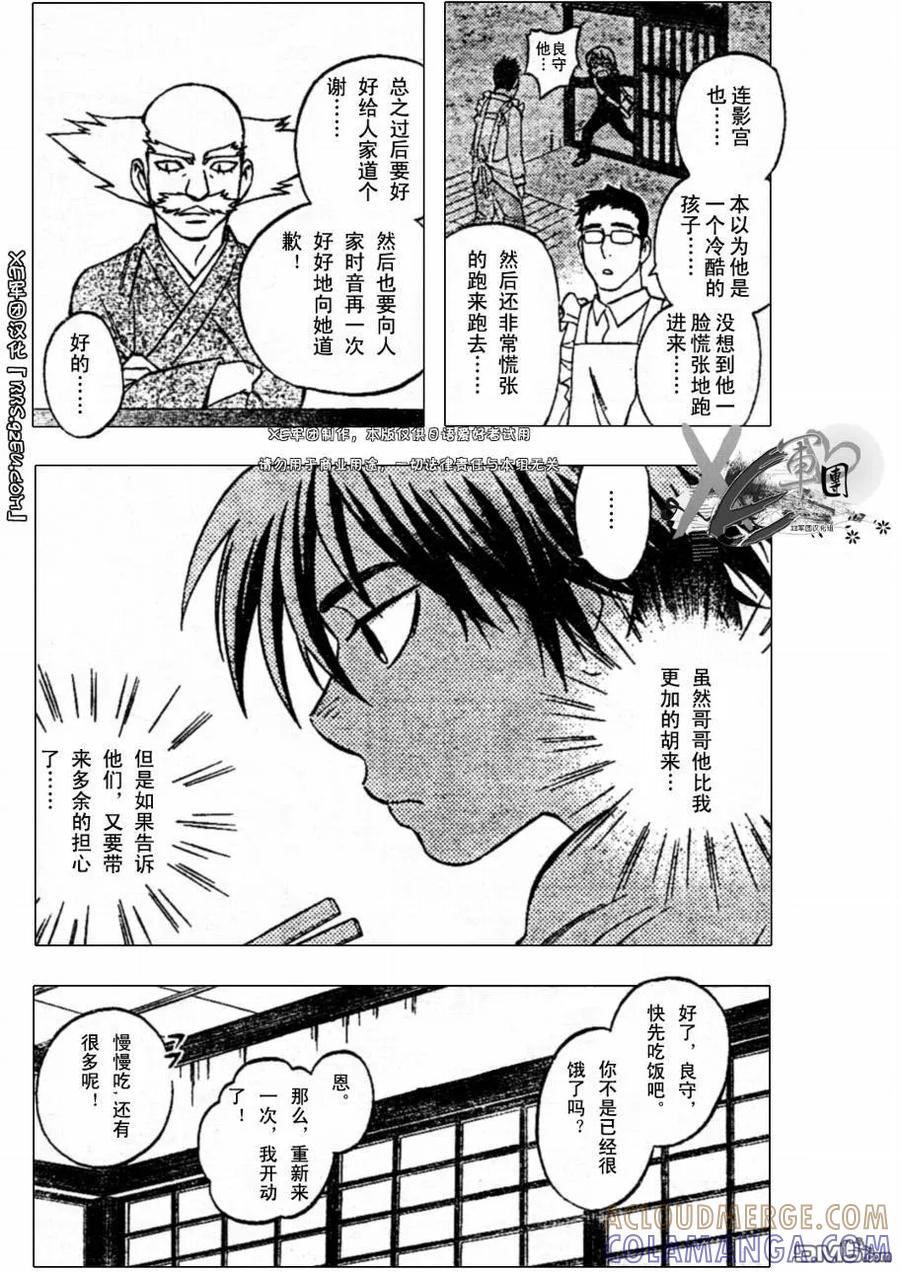 第193话-结界师-田边伊卫郎（第14张）