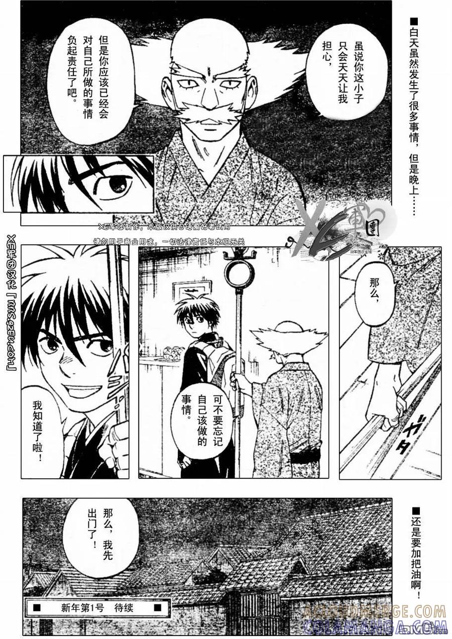 第193话-结界师-田边伊卫郎（第18张）
