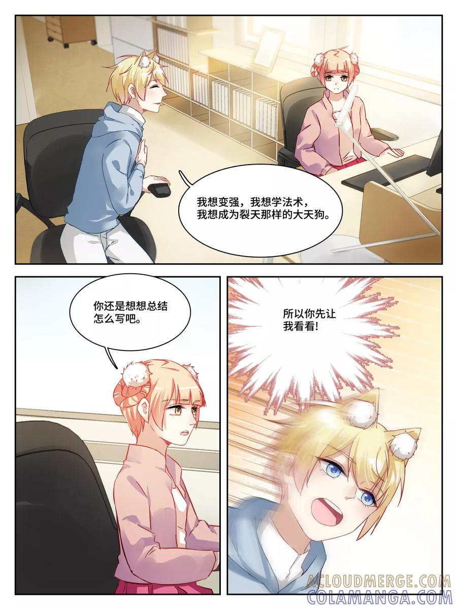第8话-天狗述职-极漫文化（第4张）