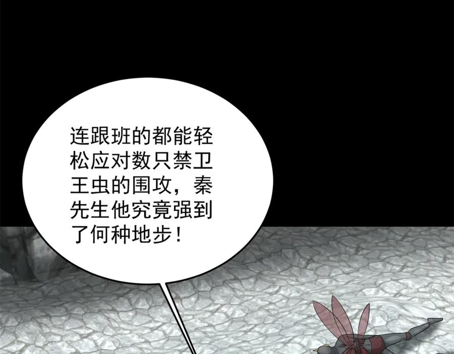 第563话终极形态-末世为王-大行道动漫（第50张）