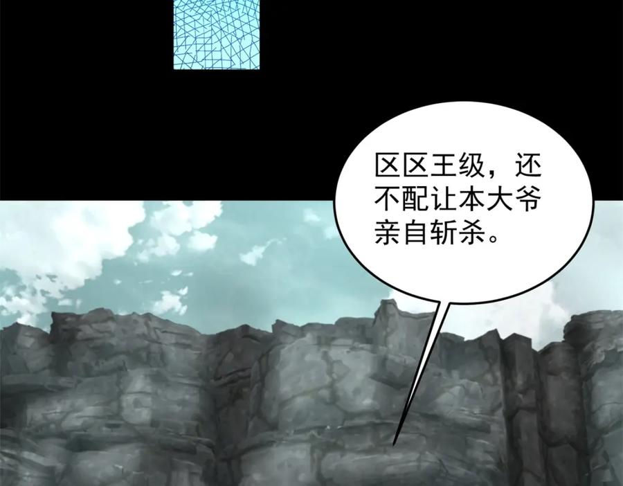 第563话终极形态-末世为王-大行道动漫（第47张）