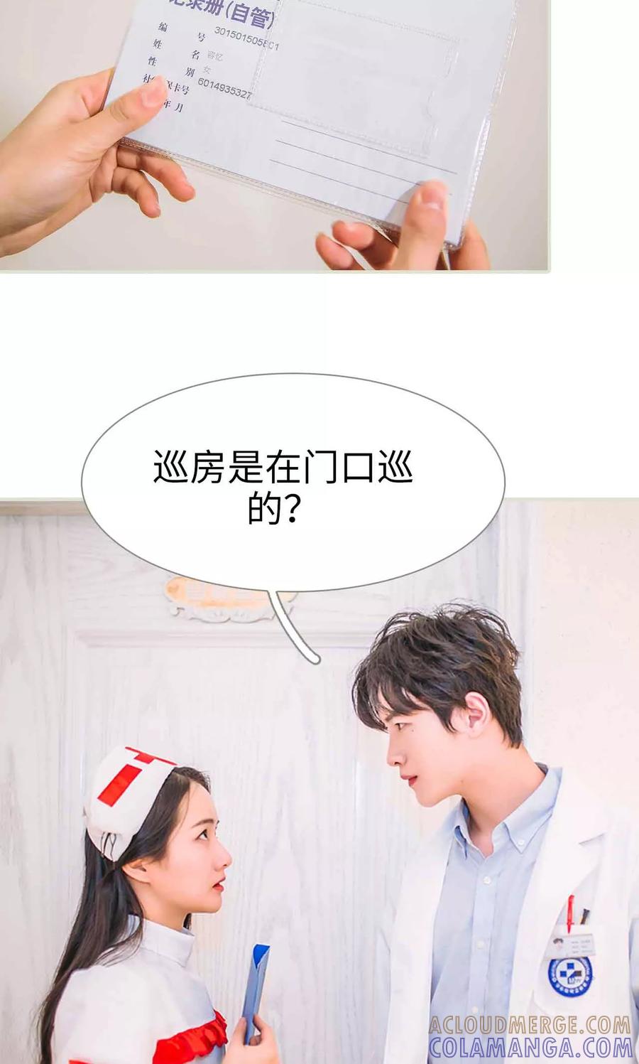 第36话-医冠楚楚-剧能玩（第3张）