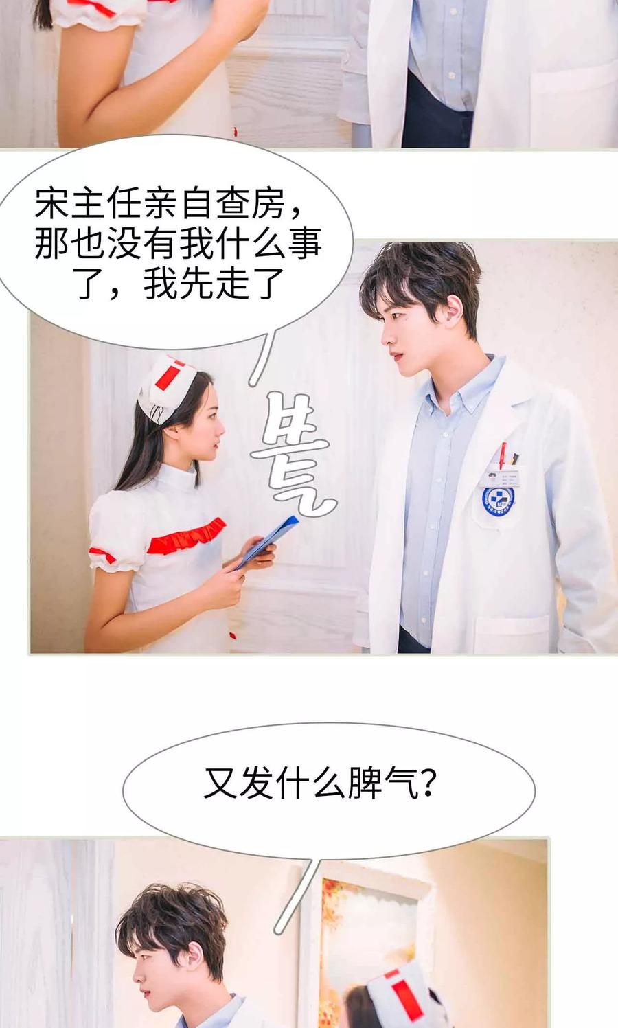 第36话-医冠楚楚-剧能玩（第4张）