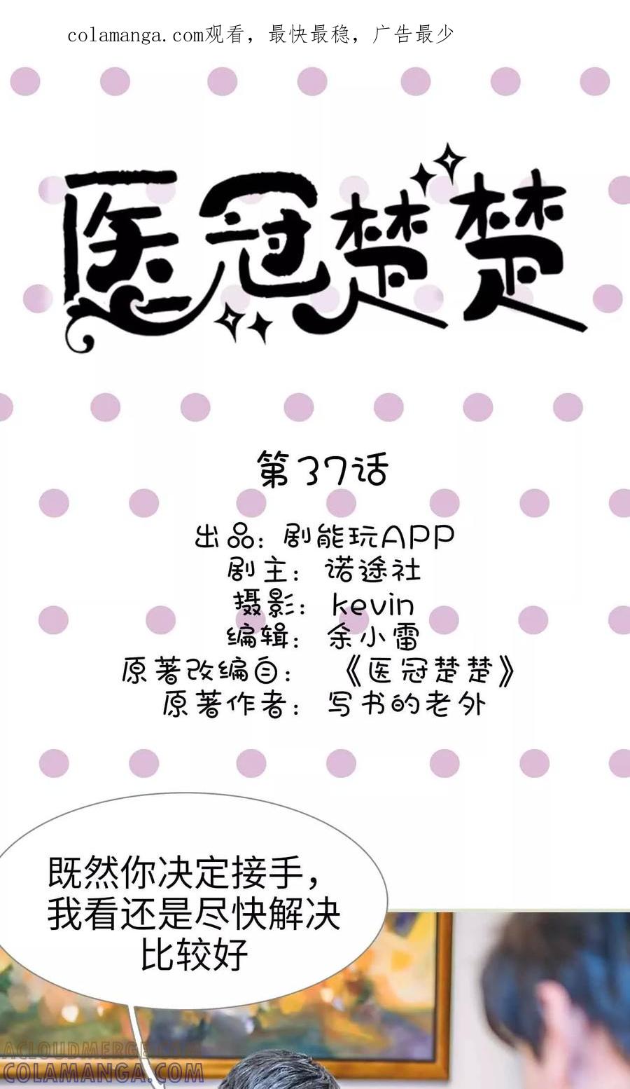 第37话-医冠楚楚-剧能玩（第1张）