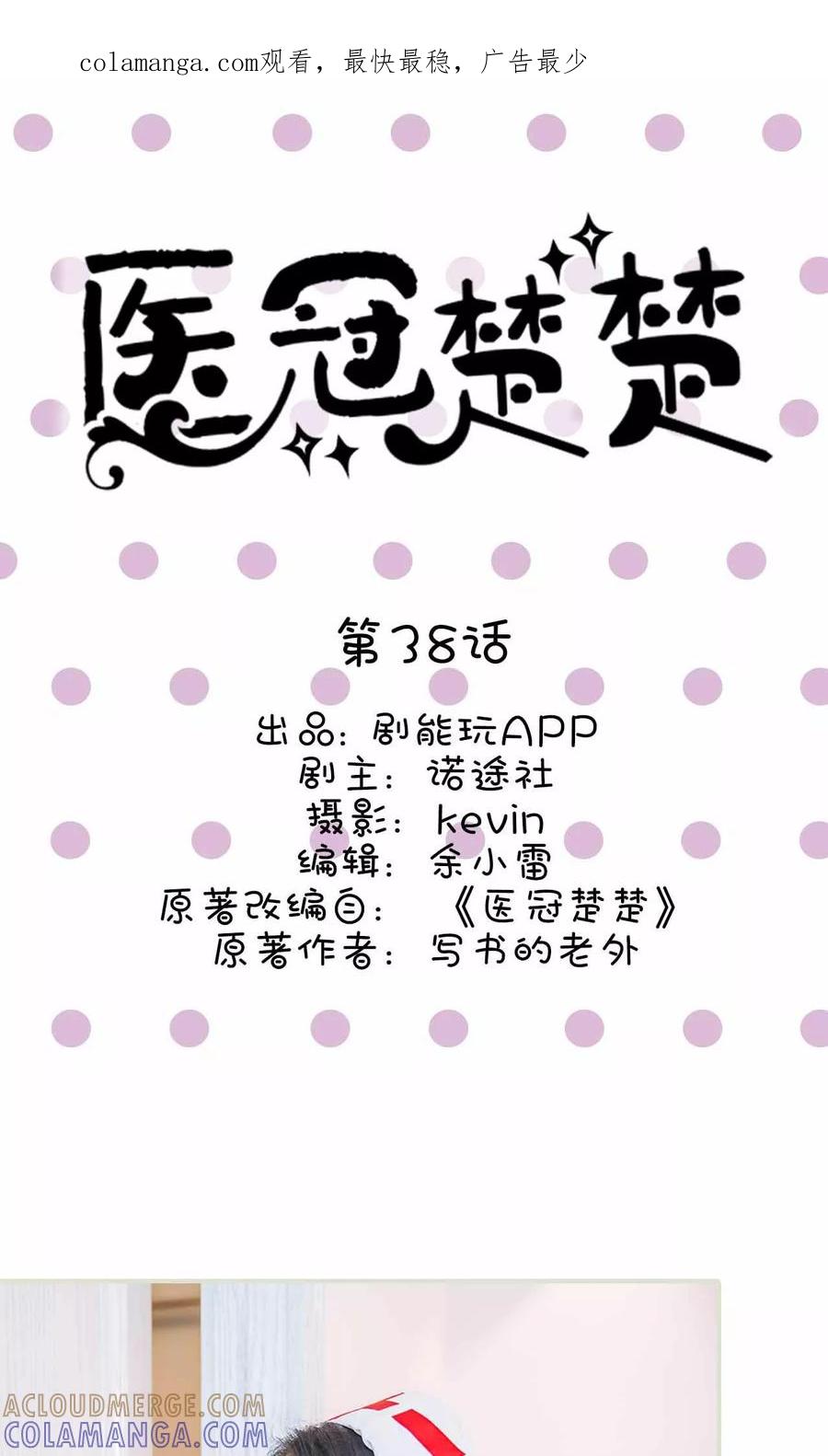第38话-医冠楚楚-剧能玩（第1张）