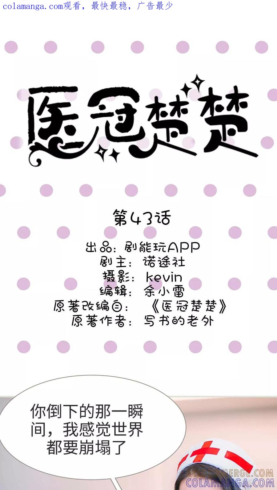 第43话-医冠楚楚-剧能玩（第1张）