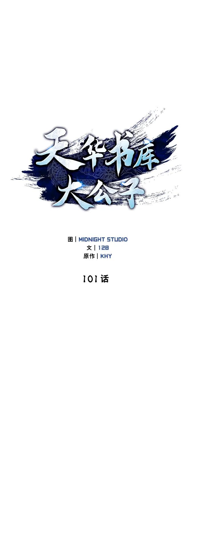 [第101话]火极-天华书库大公子-KHY/128,MIDNIGHT STUDIO（第20张）