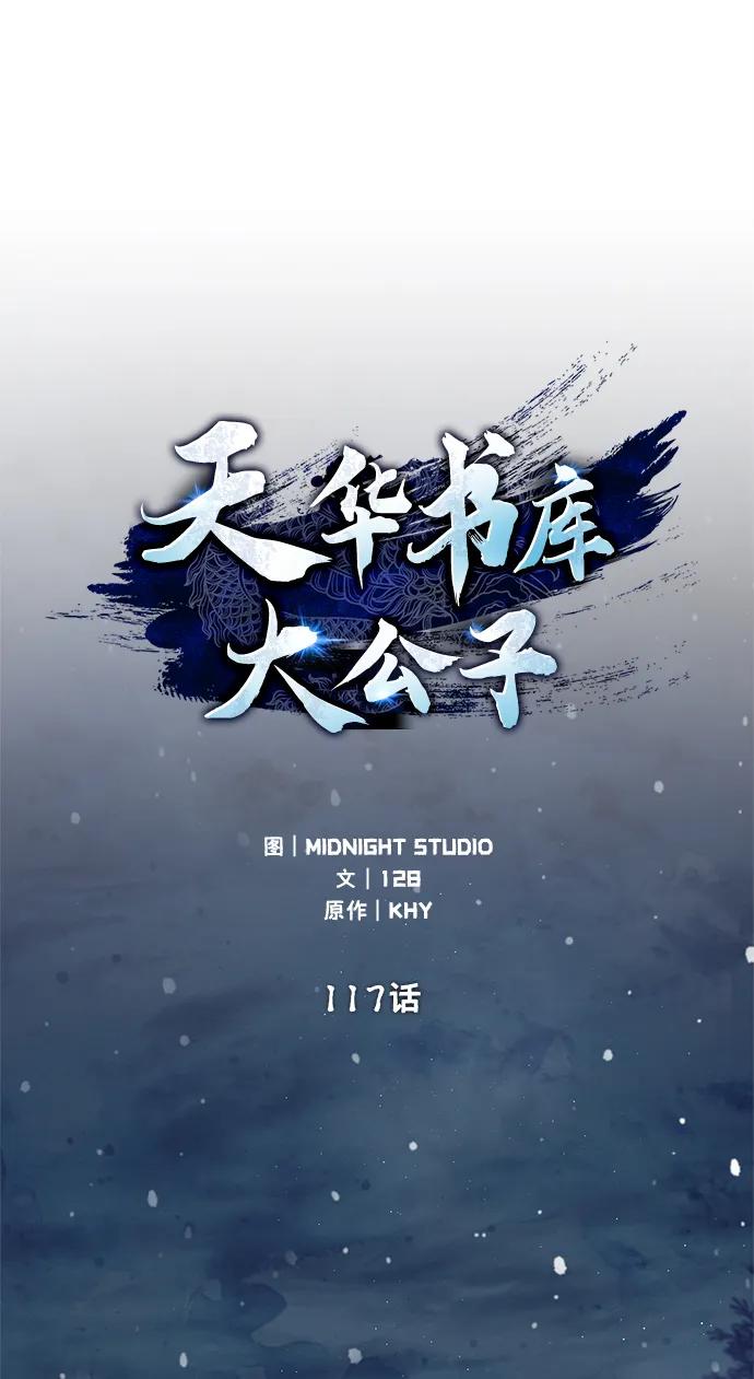 [第117话]获得北海冰宫-天华书库大公子-KHY/128,MIDNIGHT STUDIO（第15张）