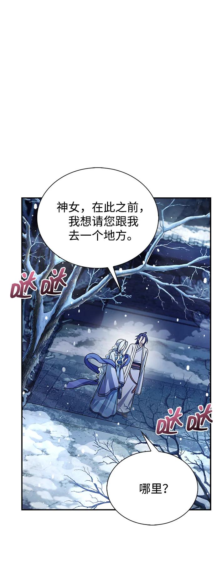 [第117话]获得北海冰宫-天华书库大公子-KHY/128,MIDNIGHT STUDIO（第2张）