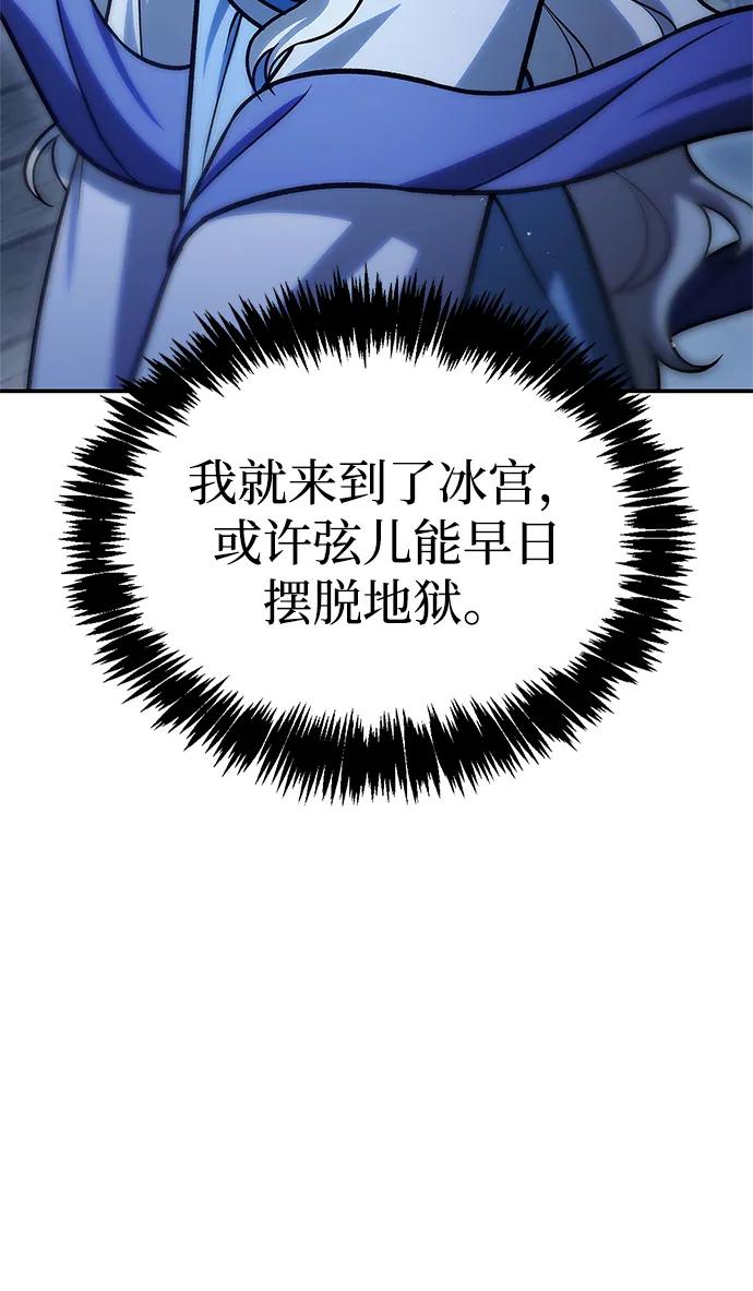 [第117话]获得北海冰宫-天华书库大公子-KHY/128,MIDNIGHT STUDIO（第27张）