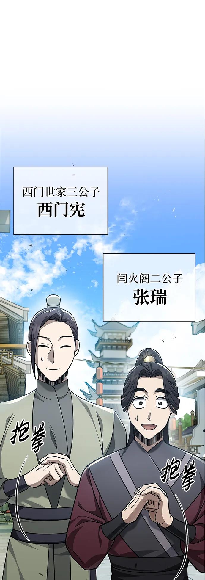 [第11话]名门望族的子弟们-天华书库大公子-KHY/128,MIDNIGHT STUDIO（第6张）