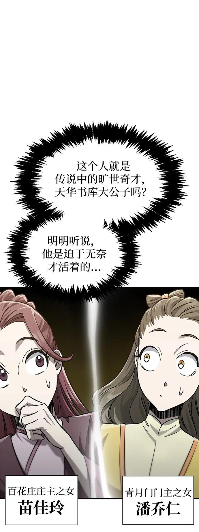 [第11话]名门望族的子弟们-天华书库大公子-KHY/128,MIDNIGHT STUDIO（第11张）