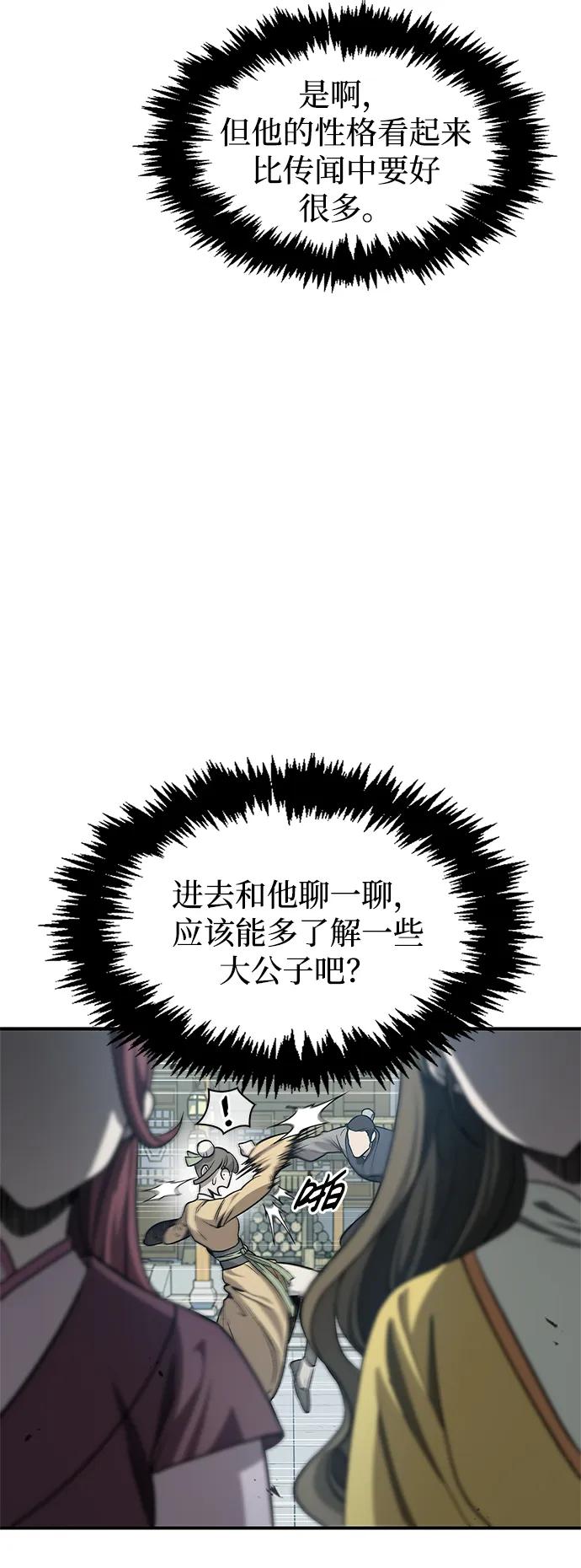 [第11话]名门望族的子弟们-天华书库大公子-KHY/128,MIDNIGHT STUDIO（第12张）