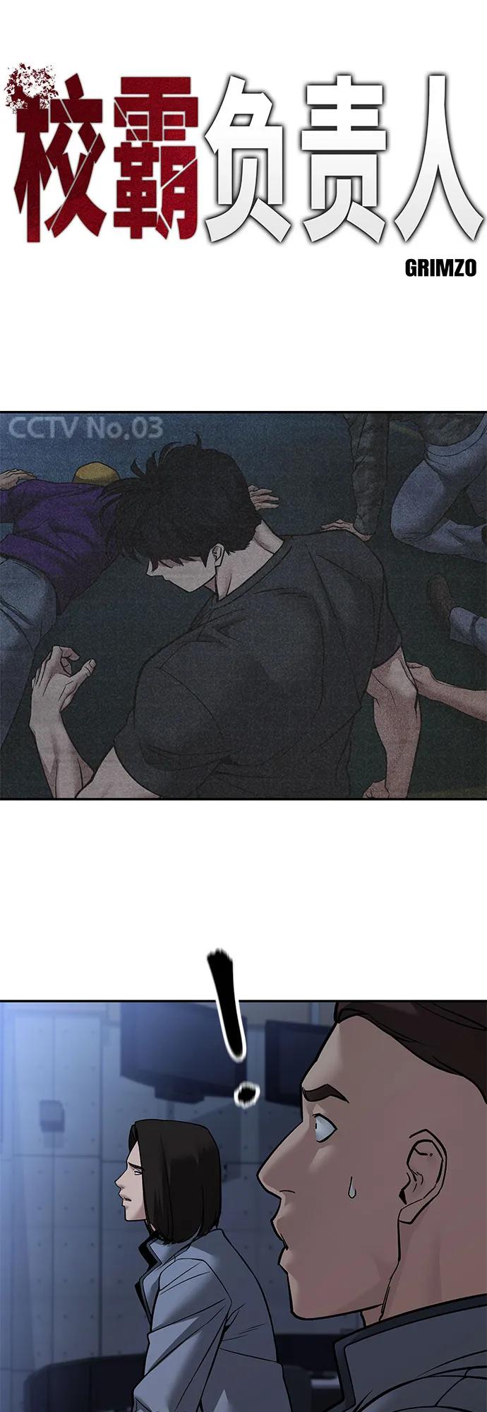 第121话-校霸负责人-GRIMZO（第2张）