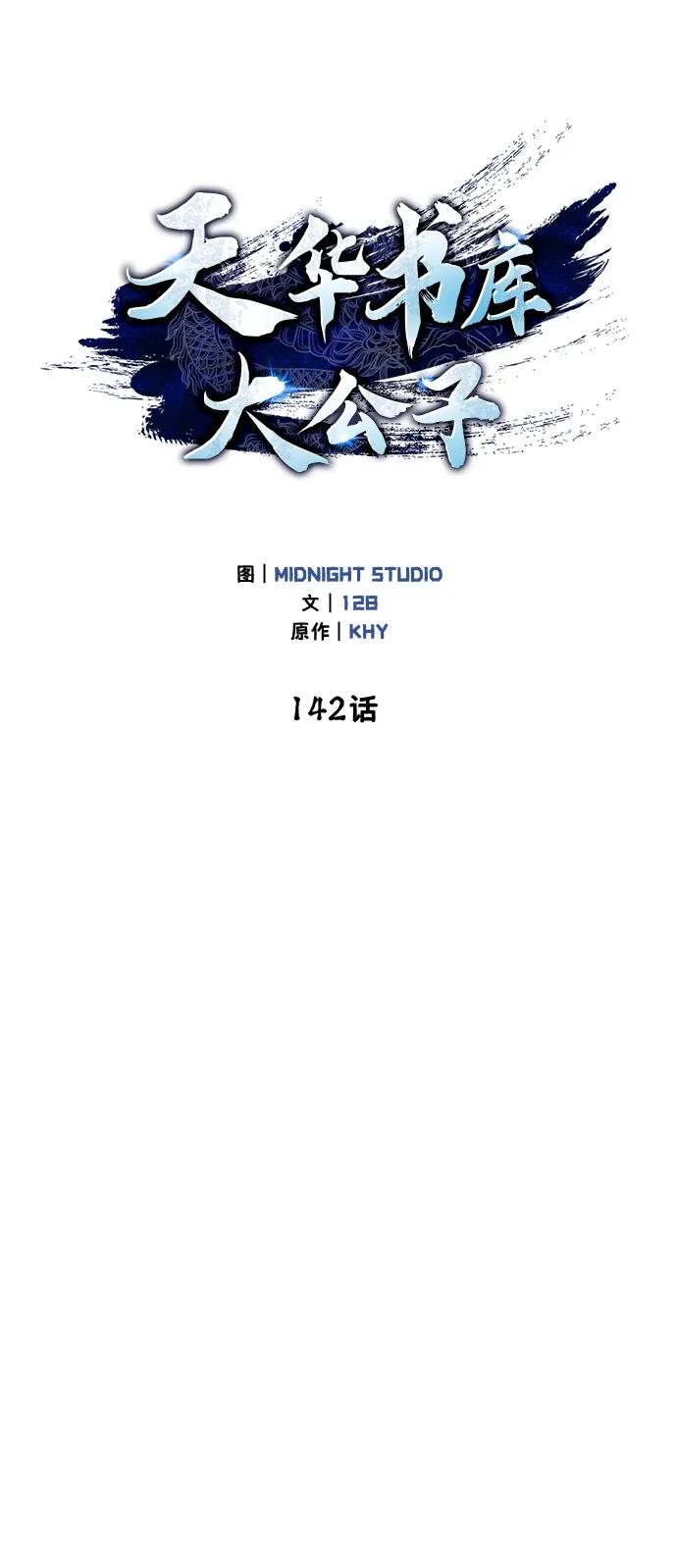 [第142话]父亲的手在颤抖-天华书库大公子-KHY/128,MIDNIGHT STUDIO（第12张）