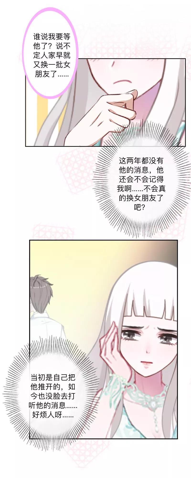第50话再见，梵小朋友！-不想做娇妻-触漫（第11张）