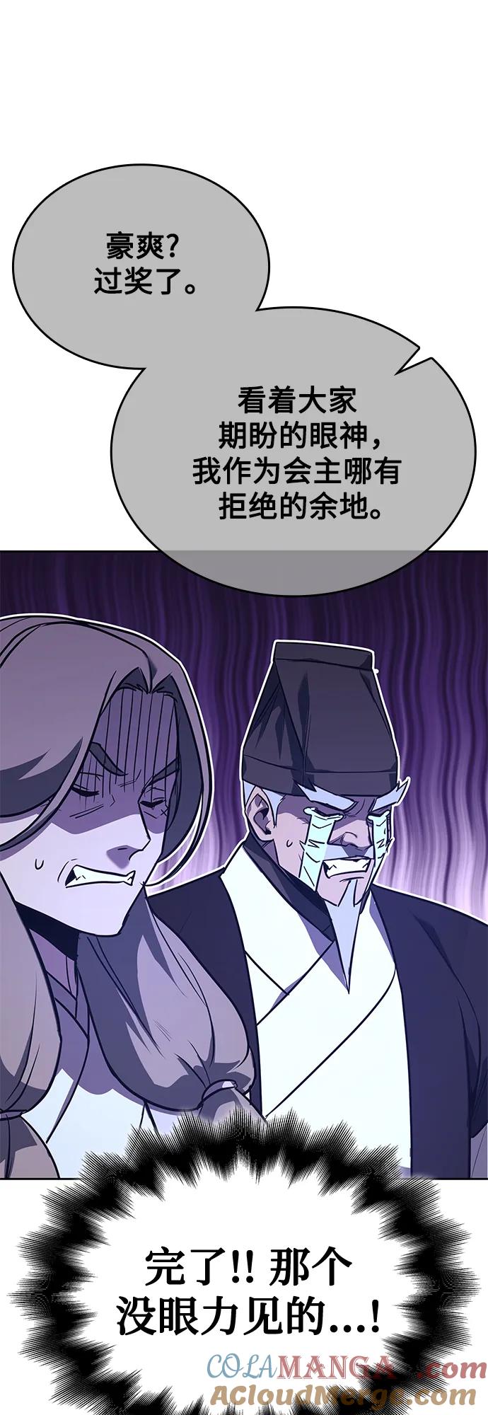 [第148话]武林盟（4）-重生不良少教主-eunho/zaemu,Jeon madu（第29张）