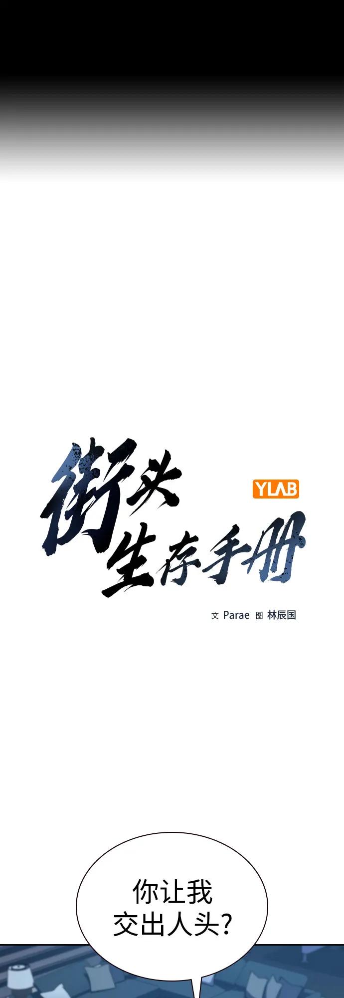 [第3季]第3话-街头生存手册-Parae,林辰国（第2张）