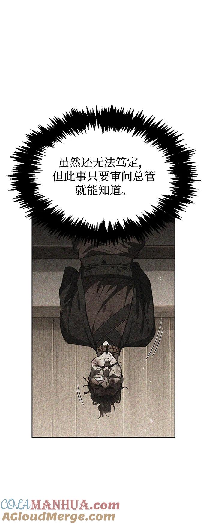 [第17话]想要问我何事呢-天华书库大公子-KHY/128,MIDNIGHT STUDIO（第7张）
