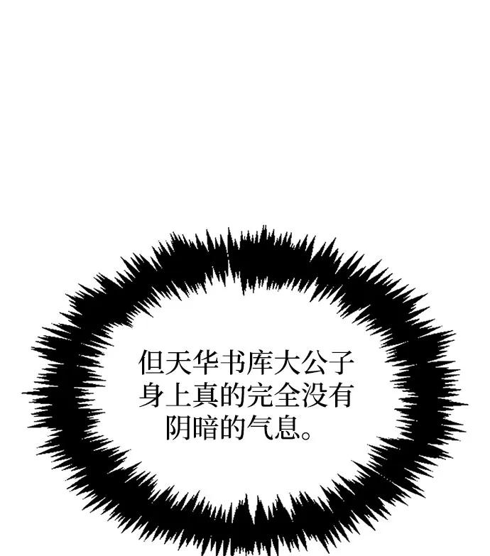 [第17话]想要问我何事呢-天华书库大公子-KHY/128,MIDNIGHT STUDIO（第18张）