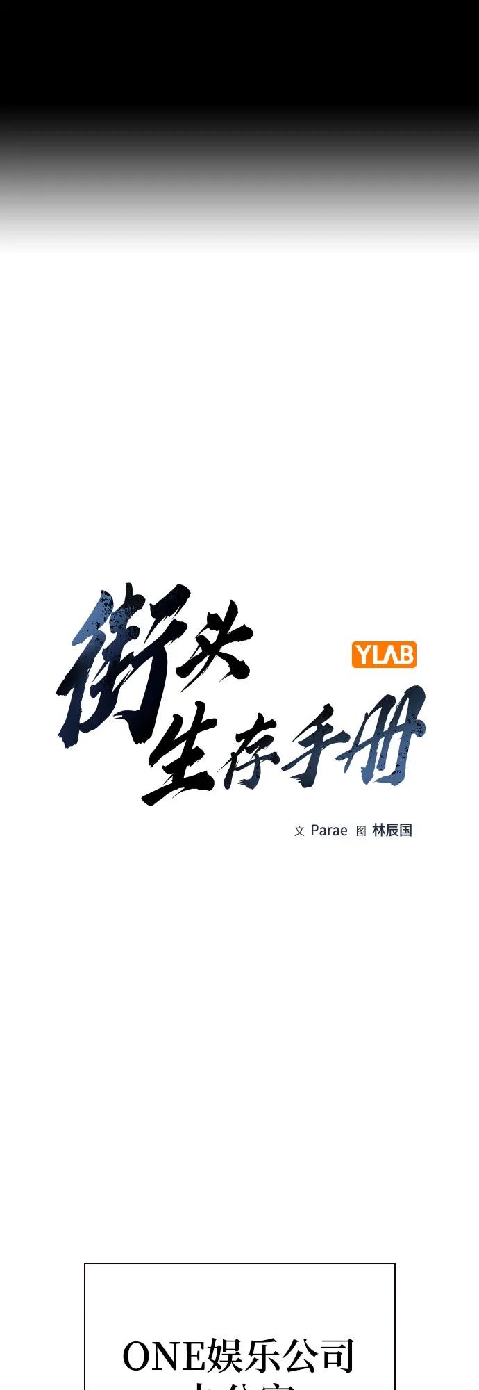 [第3季]第25话-街头生存手册-Parae,林辰国（第2张）