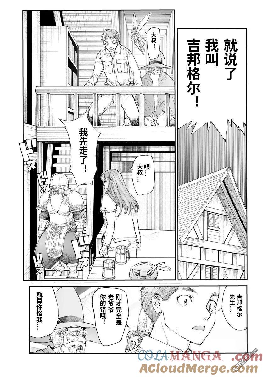 第282话-万事屋斋藤到异世界-一智和智（第2张）