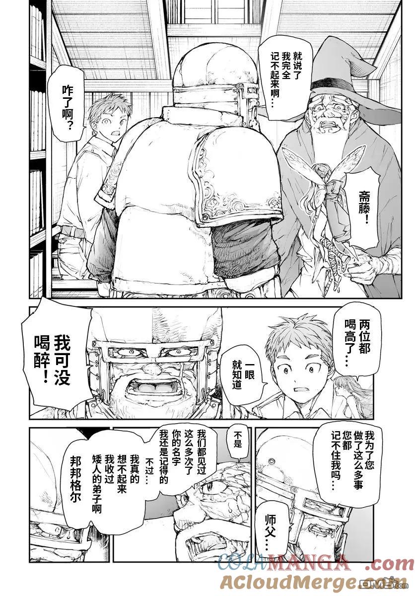 第282话-万事屋斋藤到异世界-一智和智（第1张）
