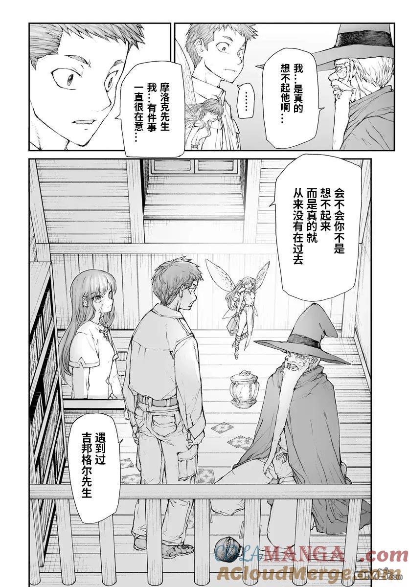 第282话-万事屋斋藤到异世界-一智和智（第3张）