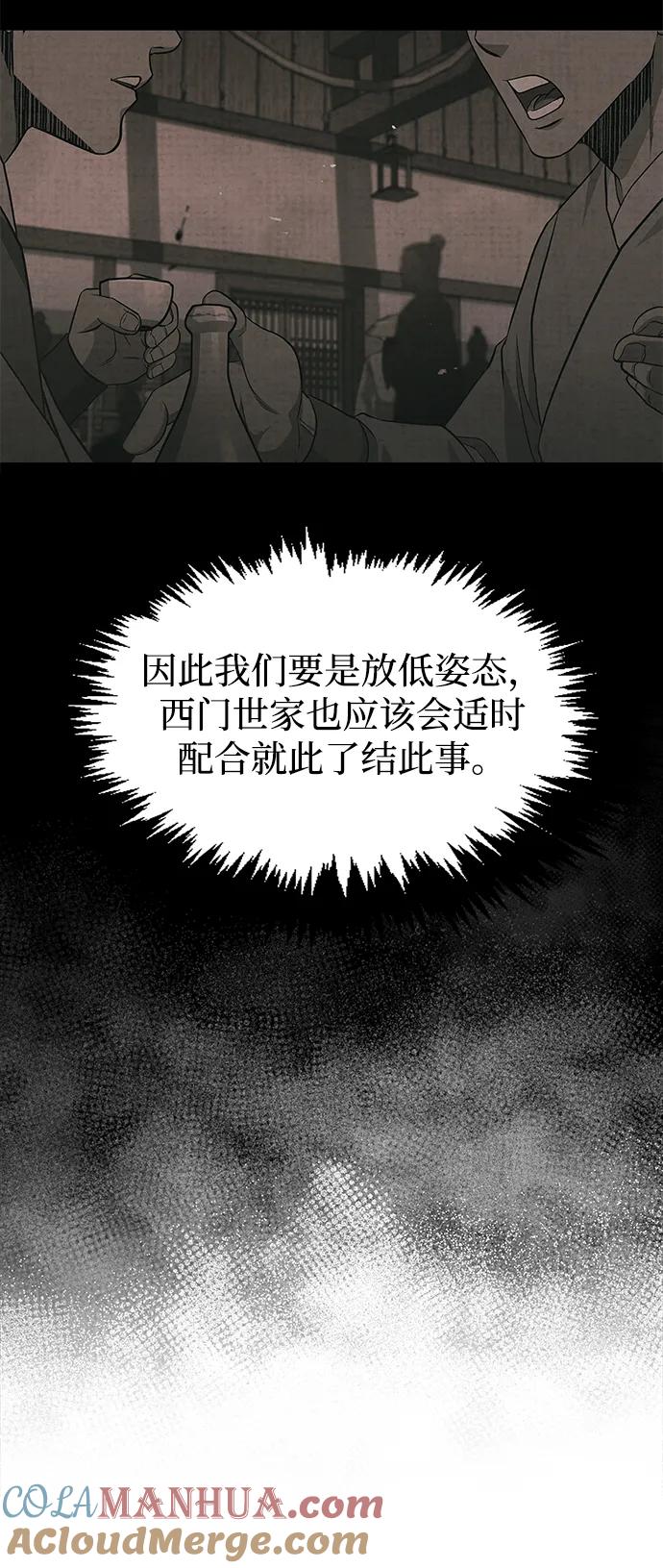 [第18话]西门世家的回信-天华书库大公子-KHY/128,MIDNIGHT STUDIO（第29张）