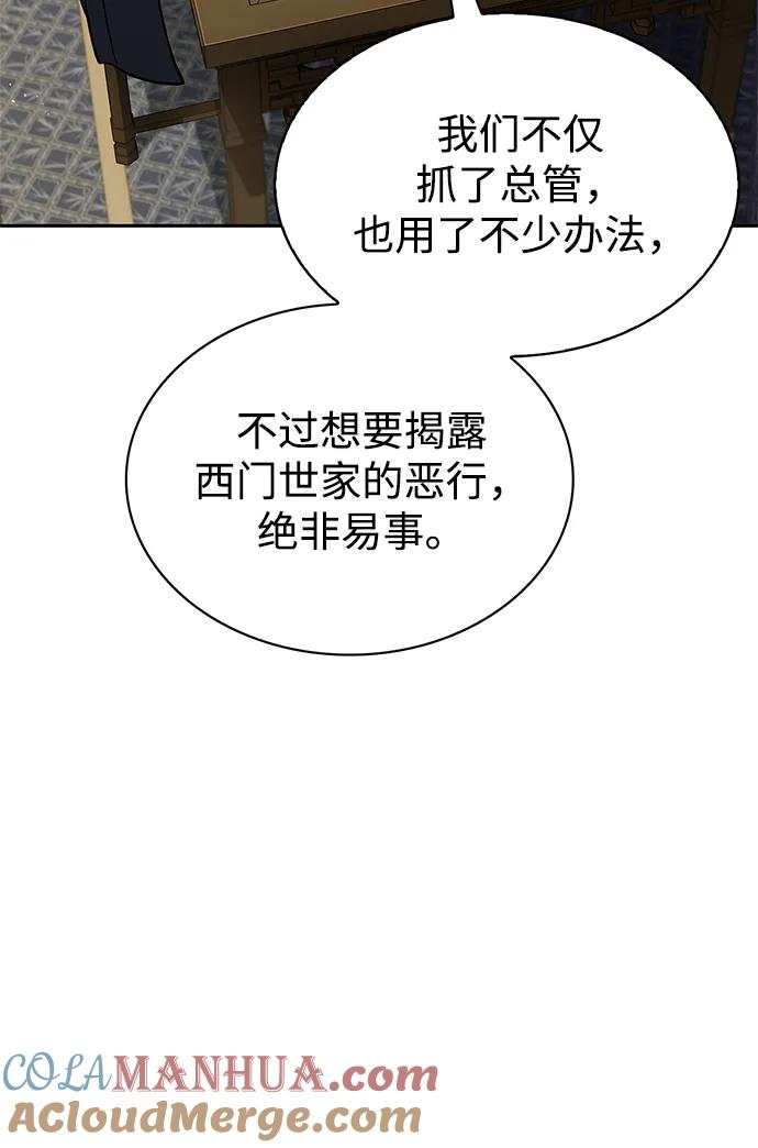 [第18话]西门世家的回信-天华书库大公子-KHY/128,MIDNIGHT STUDIO（第13张）
