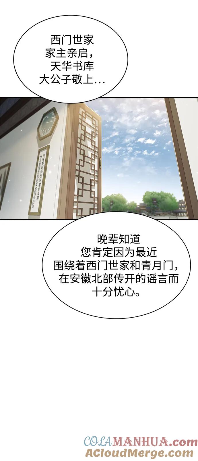 [第18话]西门世家的回信-天华书库大公子-KHY/128,MIDNIGHT STUDIO（第25张）