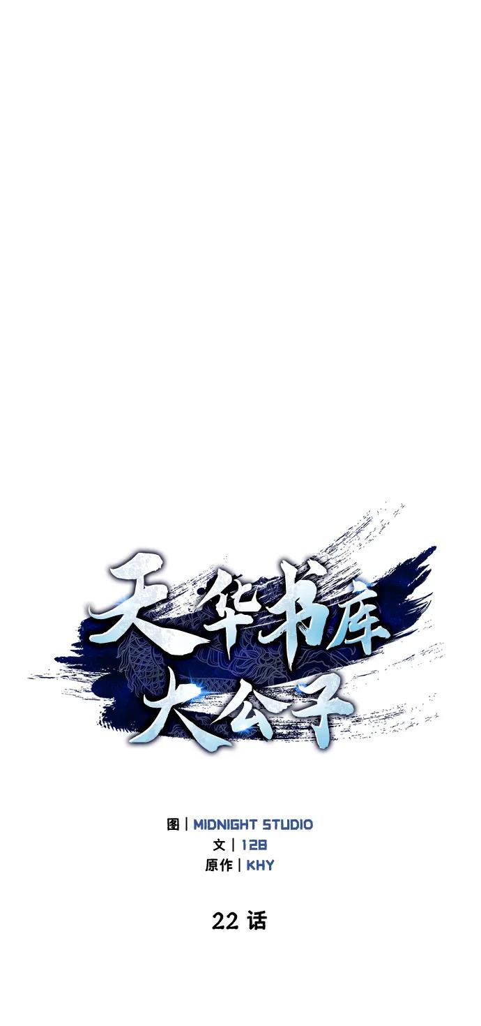 [第22话]不要被迷惑-天华书库大公子-KHY/128,MIDNIGHT STUDIO（第5张）